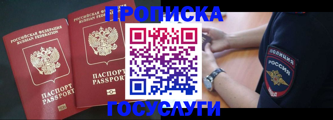 временная прописка в Ухте