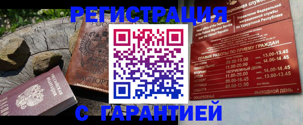 временная регистрация поиск в Ухте